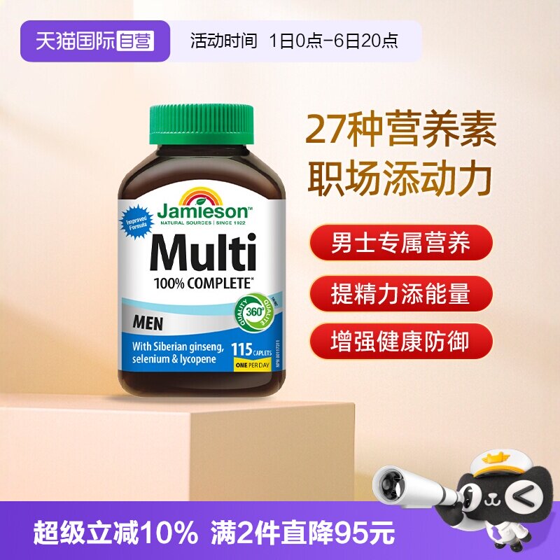 【自营】Jamieson健美生进口男士复合维生素男性多种矿物质维生素