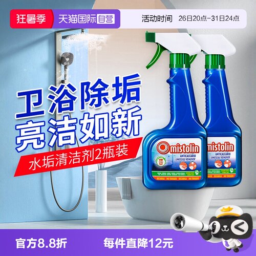 mistolin浴室水垢清除剂强力除垢