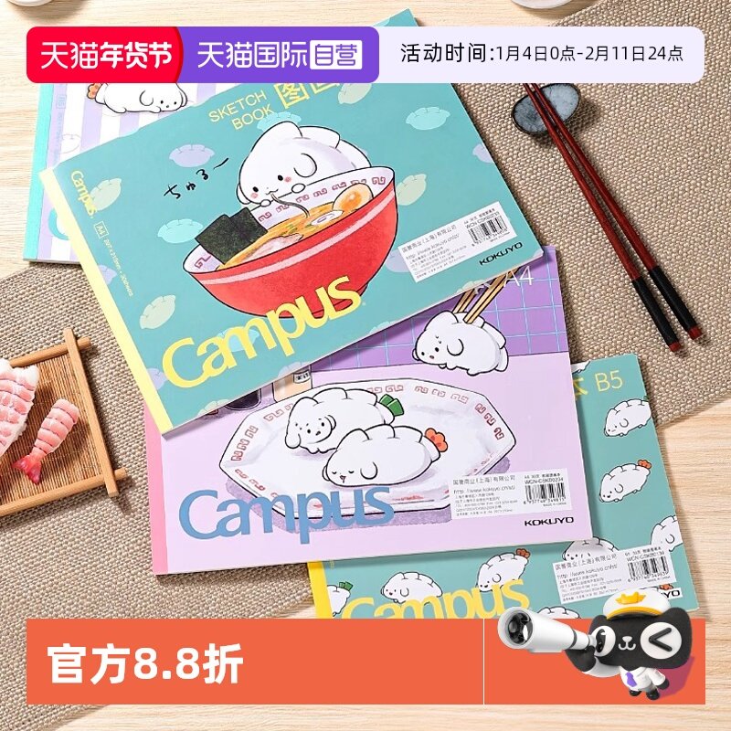 【自营】kokuyo国誉日本Campus胶状图画本加厚图画绘本设计初学者儿童画画涂鸦绘画本子可爱厚实画画本