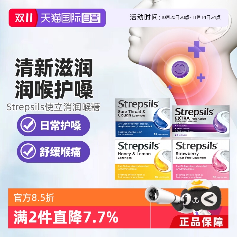 【自营】Strepsils使立消润喉糖含片糖果教师无糖保护嗓润喉润嗓