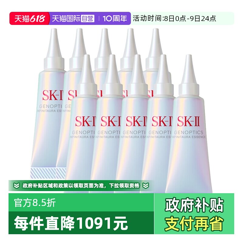【自营】SK-II光子小灯泡精华露10ml*10sk2美白舒缓焕亮保湿补水