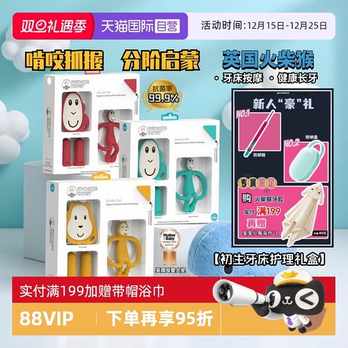 火柴猴牙咬胶进口高品质磨牙棒