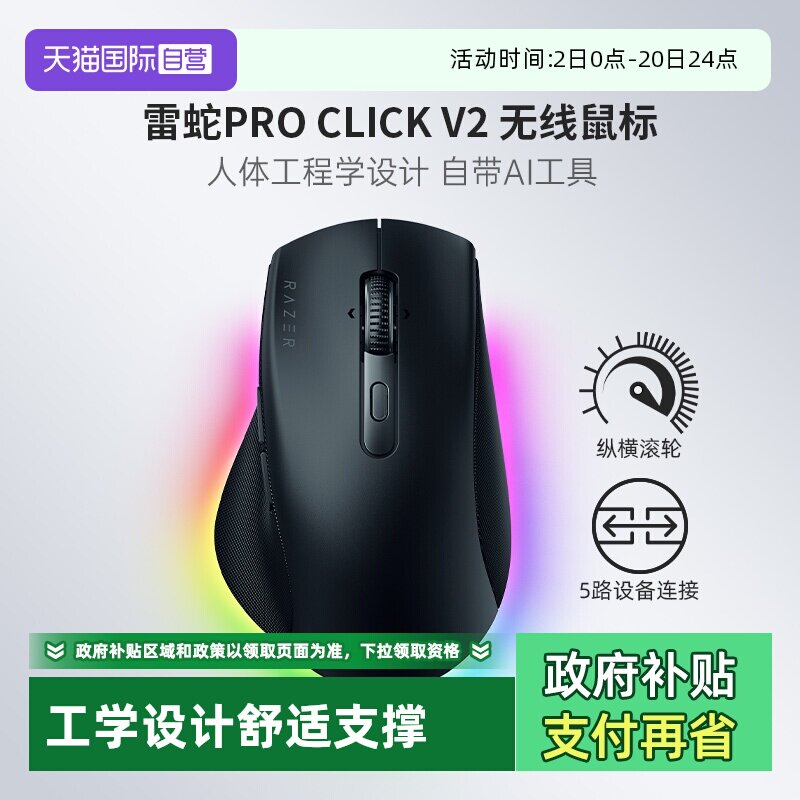 雷蛇ProClickV2生产力鼠标