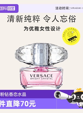 【自营】侯明昊VERSACE/范思哲粉耀晶钻粉钻女士香水水晶花果香调