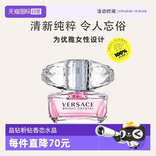 VERSACE50ml/90ml花香调香恋水晶