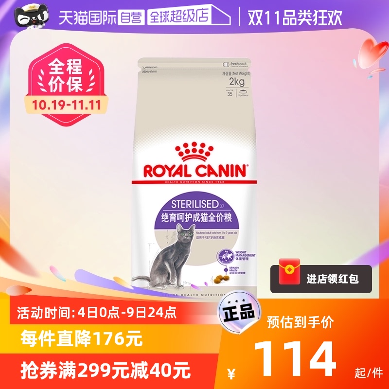 【自营】皇家猫粮SA37绝育专用2kg母猫公猫泌尿道呵护防肥胖猫粮高性价比高么？