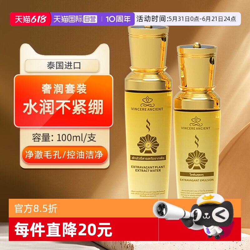 【自营】泰国进口水乳套装补水保湿干皮深层补水滋润锁水春夏修护