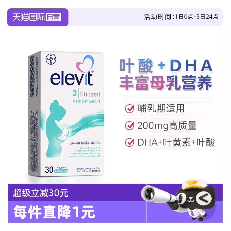 自营版爱乐维elevit叶黄素DHA