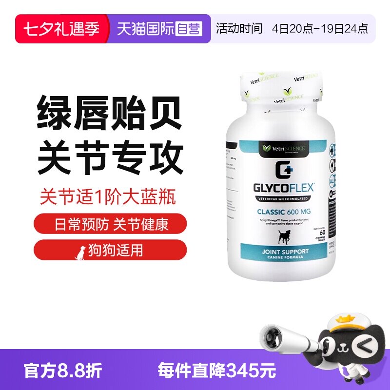 【自营】【犬关节宝普通版】VetriScience 宠大师 关节灵 犬用