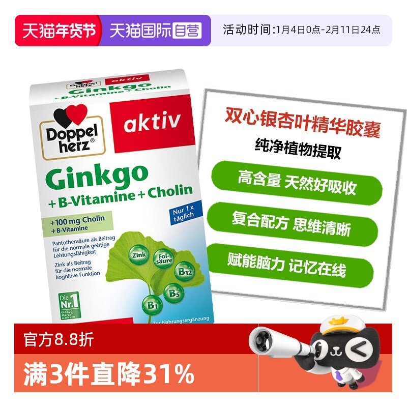 【自营】德国双心银杏叶提取物记忆片补脑助学银杏精华胶囊40粒
