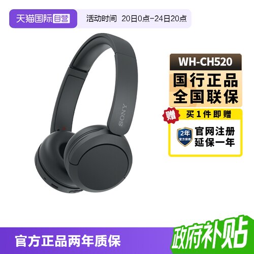 SONY/索尼WH-CH520头戴式耳机