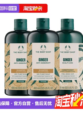 【自营】Thebodyshop美体小铺生姜洗发露400ml*2+护发素400ml英国
