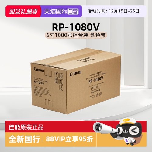 佳能CP1300/1500原装照片打印纸