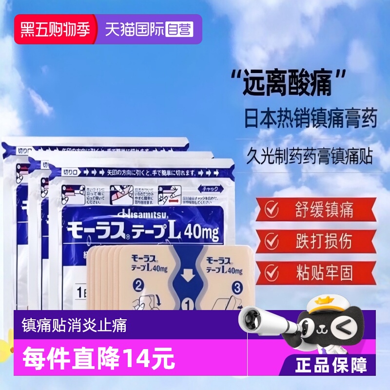 【自营】日本久光制药Hisamitsu膏药贴膏镇痛贴消炎止痛膏贴7枚*4