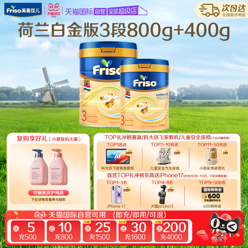 【自营】新客专享 美素佳儿荷兰白金版HMO进口奶粉3段800g+400g