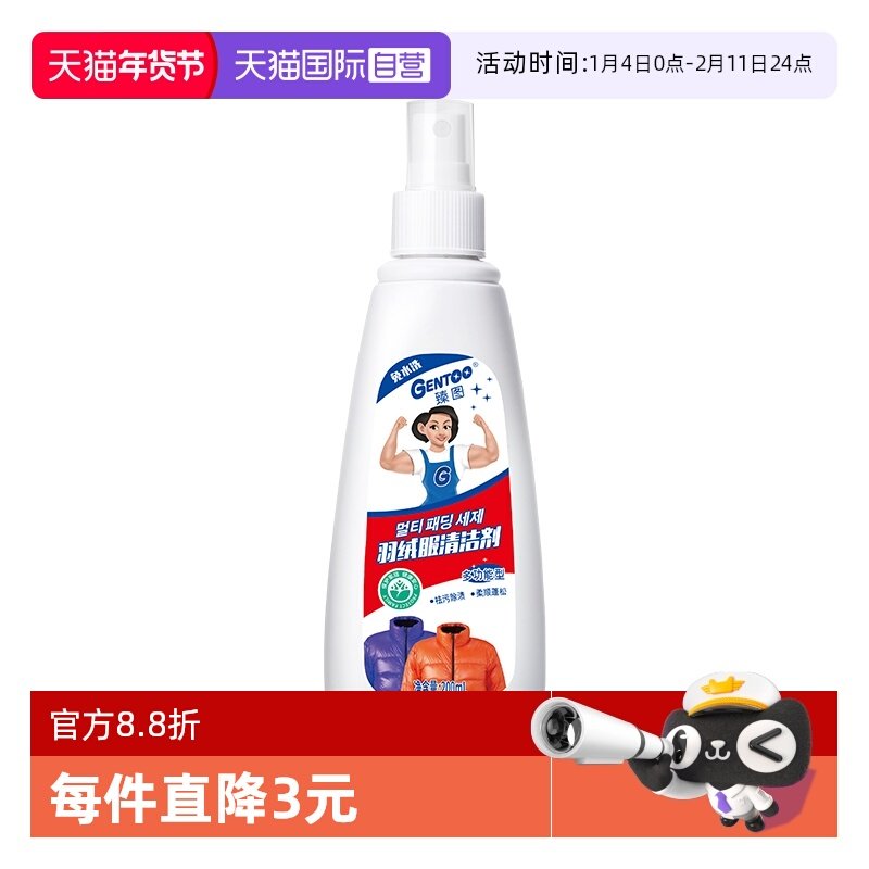 【自营】Gentoo臻图去污渍神器去黄去油渍羽绒服200mL清洁剂,洗护清洁剂/卫生巾/纸/香薰,布艺用品清洁剂,淘宝优惠券,粉丝福利购,淘宝优惠卷