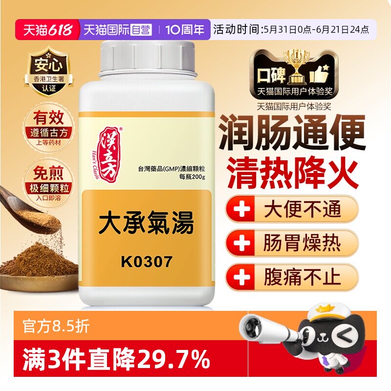 【自营】汉立方大承气汤润肠通便清热降火便秘阑尾炎腹胀痛200g