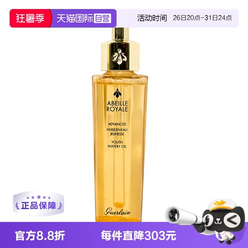 帝皇蜂姿修护复原蜜Guerlain
