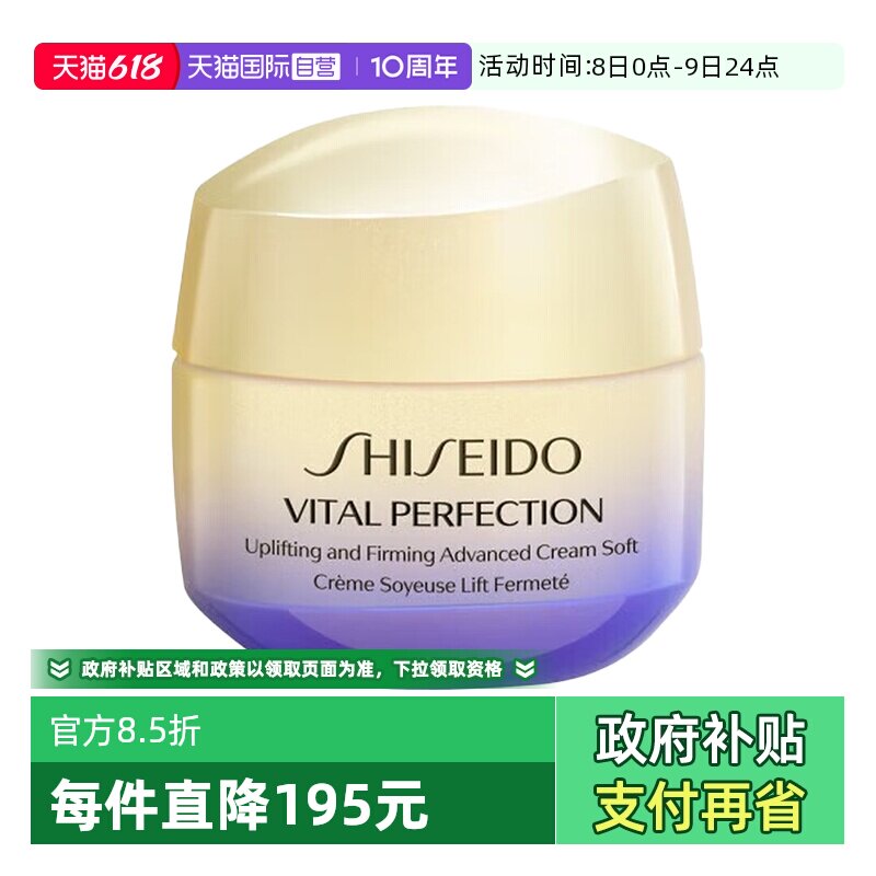【自营】Shiseido/资生堂胶原炮抗糖面霜悦薇智感紧弹亮乳霜15ml
