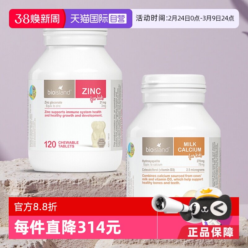 【自营】澳洲Bioisland佰澳朗德婴幼儿童液体牛乳钙+儿童补锌片