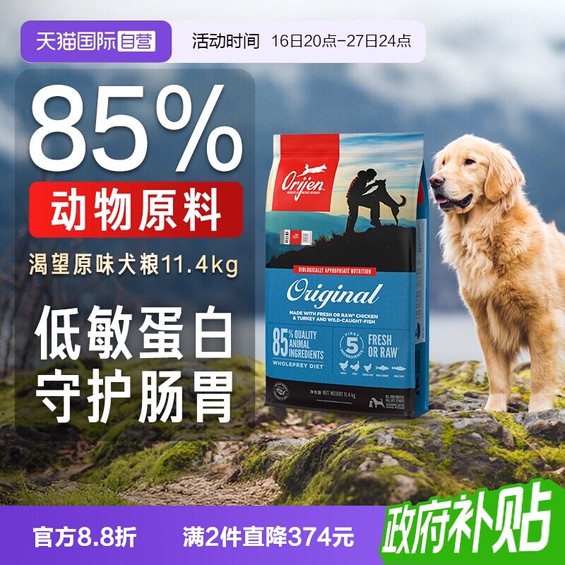 【自营】Orijen渴望无谷原味鸡散养鸡低敏犬粮进口狗粮 临期27/1