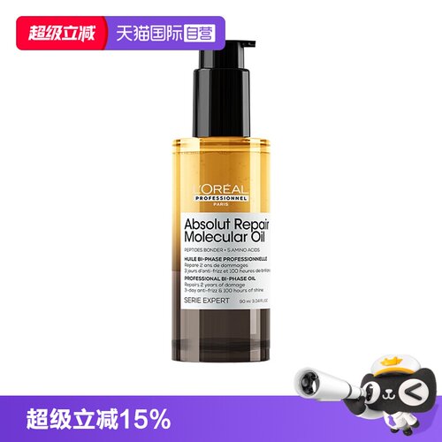 【自营】欧莱雅PRO瞬顺摇摇油柔顺修护干枯毛躁护发精油
