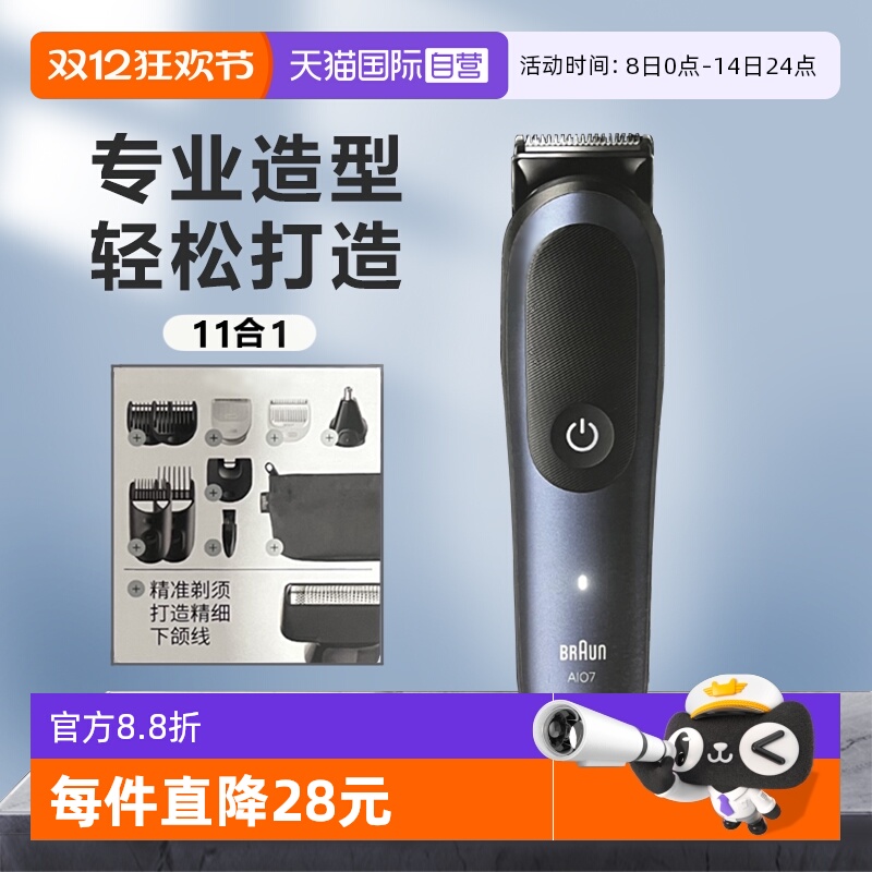 【自营】博朗理发器多功能家用AIO7540鼻毛修剪器电推子剃须刀