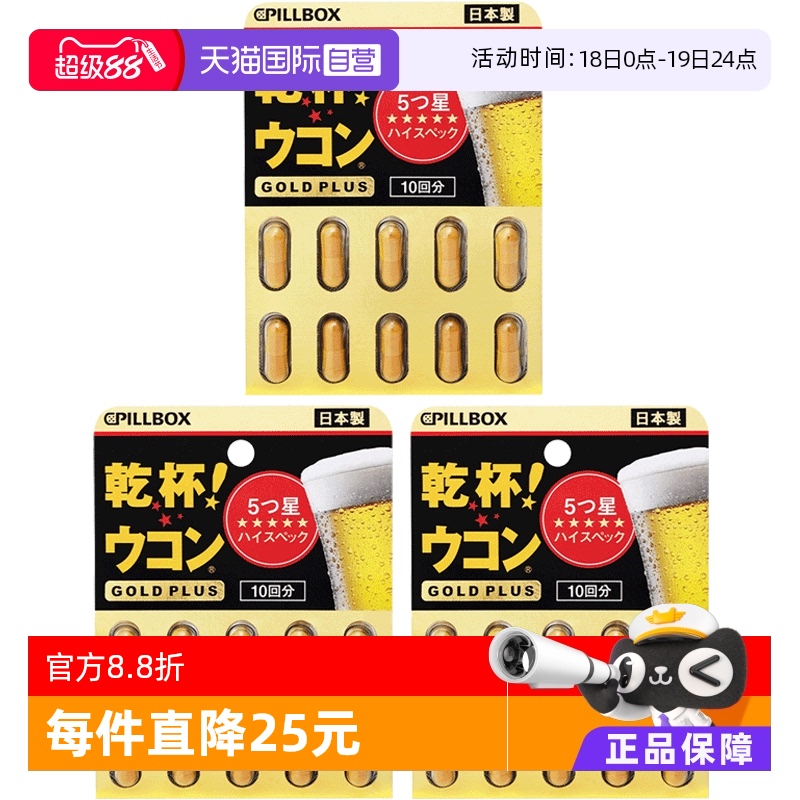 3件黑金解酒丸PILLBOX
