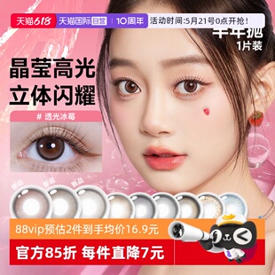 【自营】人鱼姬水晶高光美瞳半年1p珍珠黑糖彩色隐形眼镜漉漉奶栗