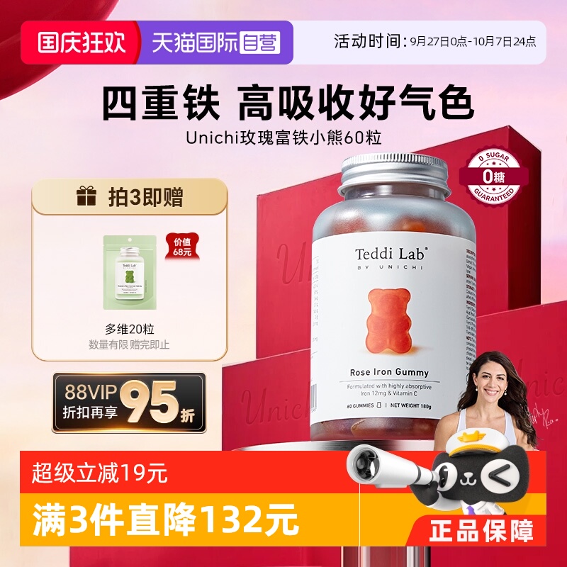Unichi玫瑰富铁小熊补充铁元素