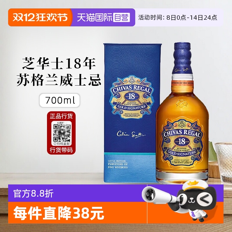 芝华士18年苏格兰威士忌