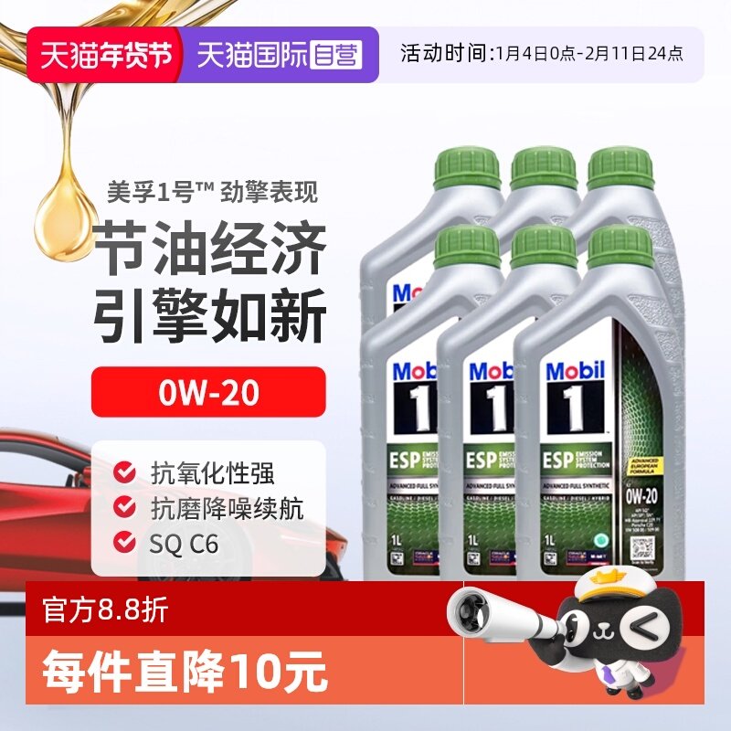 【自营】美孚一号全合成机油ESP X2 0W-20 SQ/C6进口发动机1L*6,汽车零部件/养护/美容/维保,汽机油,淘宝优惠券,粉丝福利购,淘宝优惠卷