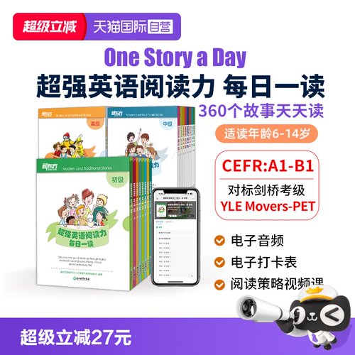 【自营】新东方超强英语阅读力 每日一读8册 初中高级 儿童英语入门启蒙读物少儿英语分级阅读One Story a Day一天一个故事