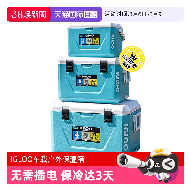 【自营】IGLOO户外车载保温箱冷藏箱商用摆摊露营保鲜箱山姆同款