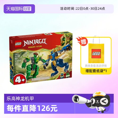 乐高幻影忍者71853杰的神龙机甲
