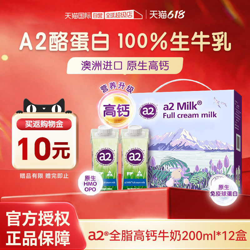 【自营】a2澳洲进口高端全脂高钙纯牛奶送礼学生整箱200ml*12盒