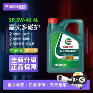 40全合成机油发动机国六润滑SP 嘉实多磁护5W Castrol 自营