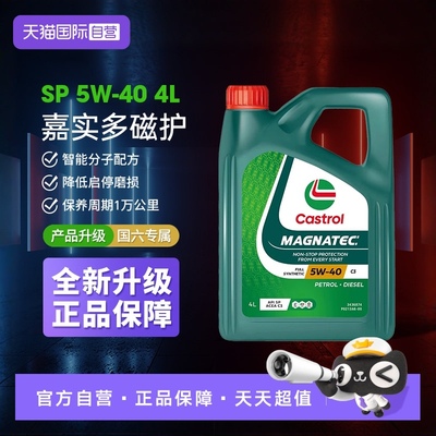 嘉实多4LSP5W40自营进口机油
