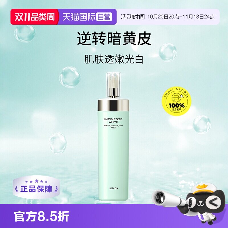 【自营】澳尔滨乳液优活润白紧颜渗透乳200g光嫩瓶保湿紧致进口