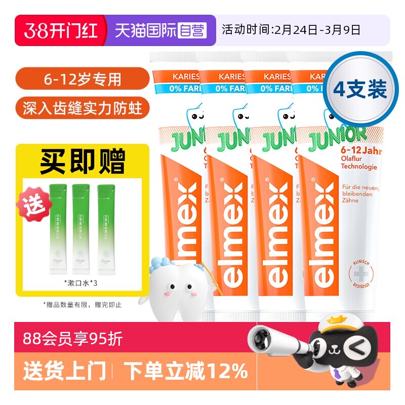 【自营】elmex艾美适6-12岁儿童牙膏含氟少儿换牙期防蛀低泡4支装