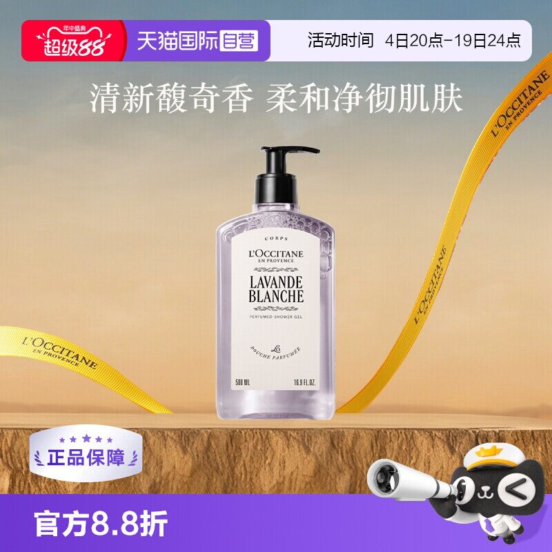 欧舒丹滋养保湿白色薰衣草沐浴