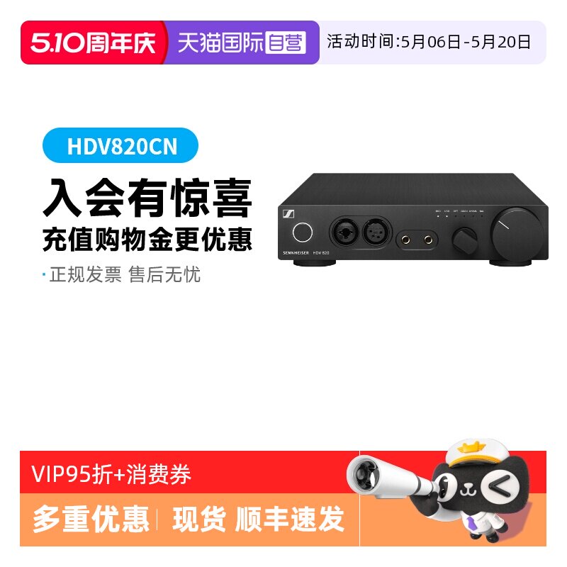 【自营】SENNHEISER/森海塞尔HDV820解码耳放一体机耳机放大器
