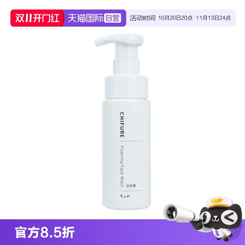 【自营】CHIFURE/千肤恋氨基酸系洗面奶180ml洁面慕斯泡沫千妇恋