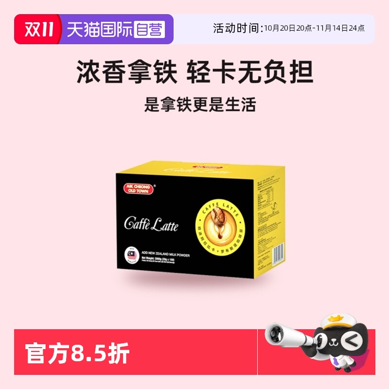 益昌老街马来西亚浓香拿铁提神