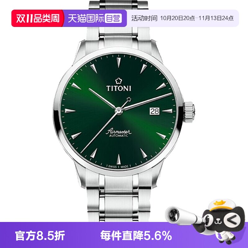 【自营】梅花/Titoni 空中霸王系列 精钢自动机芯 男士腕表40mm