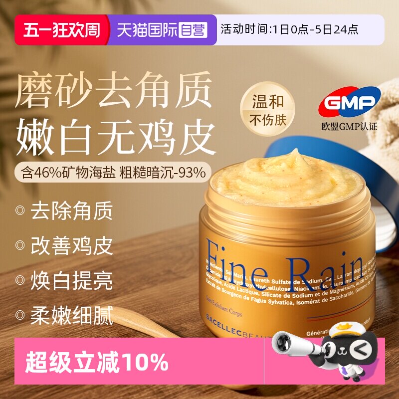 【自营】进口果酸海盐磨砂膏身体全身嫩美白烟酰胺去角质鸡皮手部