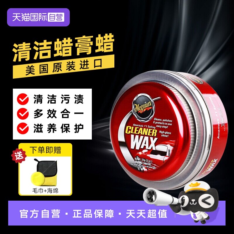 【自营】美光进口汽车蜡漆面抛光划痕修复去污镀膜三合一上光养护