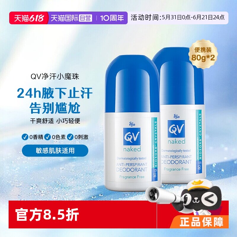 【自营】Ego QV止汗露滚珠80g*2走珠香体腋下干爽止汗液澳洲进口