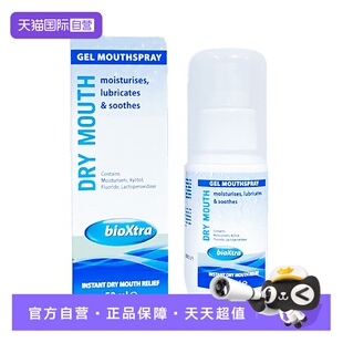【自营】百奥素bioxtra滋润喷剂人工唾液口干症缓解口腔干燥50ml