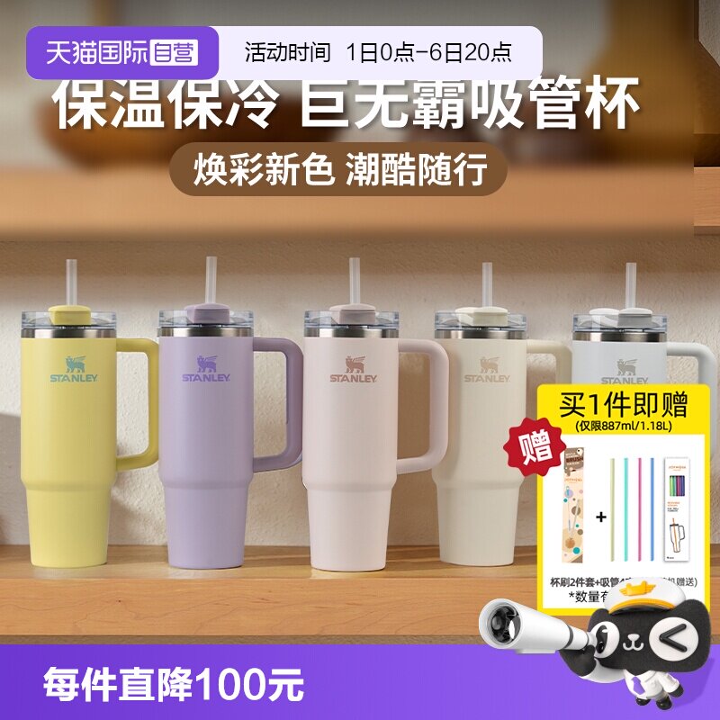 STANLEY不锈钢吸管杯保温保冷图片